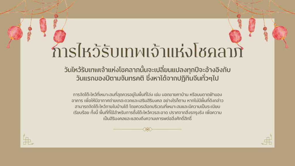 การไหว้รับเทพเจ้า